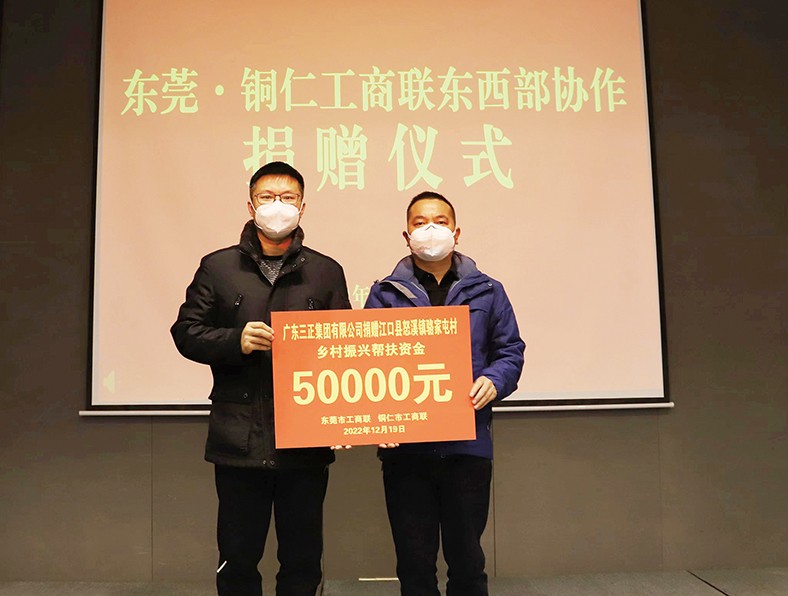 12月19日至22日，東莞市工商聯帶隊到貴州銅仁市開展東西部協作考察工作，旨在進一步創新工作思路，強化區域協作。集團總裁辦公室副主任張義暉代表我集團參加了此次活動，并對口幫扶銅仁市沿河縣甘溪鎮嚴家村、