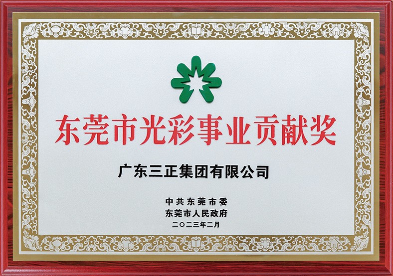 在東莞市2024年“6·30”助力鄉村振興暨東莞慈善日活動中我集團被授予“2023年度廣東扶貧濟困紅棉杯銅杯”榮譽。