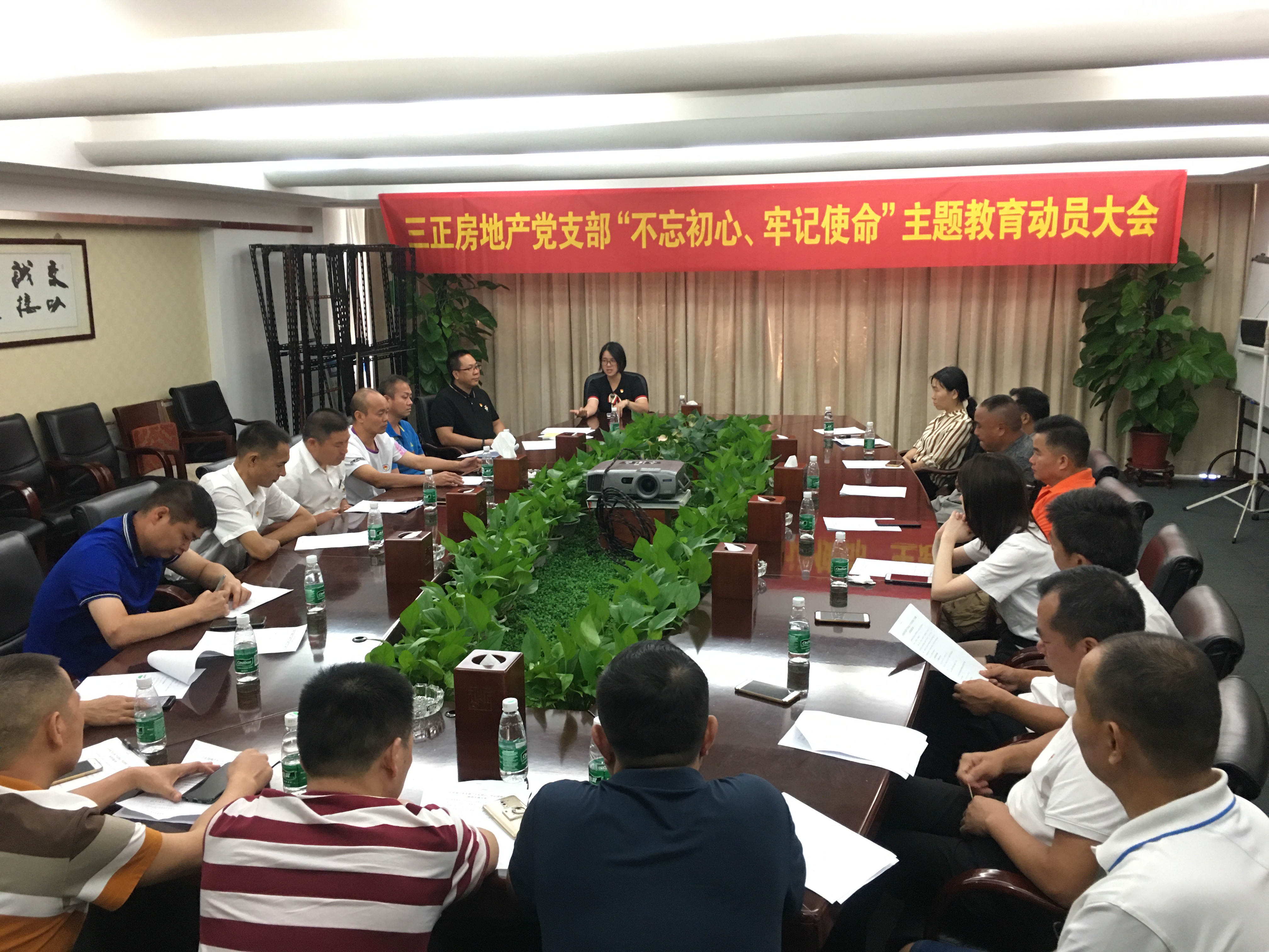 三正房地產黨支部召開“不忘初心、牢記使命”主題教育動員大會。.jpg